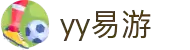 易游·(中国区)体育官方网站-YY SPORTS